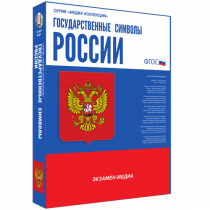 Медиа Коллекция Государственные символы России - «globural.ru» - Ессентуки
