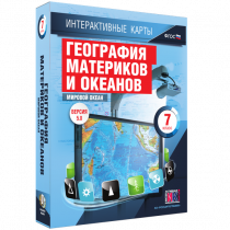 Интерактивные карты. География материков и океанов. 7 класс. Мировой океан - «globural.ru» - Ессентуки