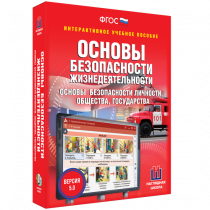 Интерактивное учебное пособие. ОБЖ. Основы безопасности личности, общества, государства - «globural.ru» - Ессентуки