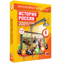 Интерактивные карты. История России с древнейших времен до конца XVI в. 6 класс - «globural.ru» - Ессентуки