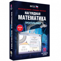 Наглядная математика. Треугольники - «globural.ru» - Ессентуки