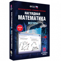 Наглядная математика. Векторы - «globural.ru» - Ессентуки
