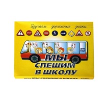 Настольно-печатная игра "Мы спешим в школу" - «globural.ru» - Ессентуки