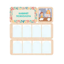 Стенд информации для детского сада «Кабинет психолога» 100.5 х 111 см - «globural.ru» - Ессентуки