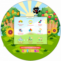 Логопедический комплекс "Антошка" (навесной) - «globural.ru» - Ессентуки