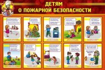 Стенд "Детям о пожарной безопасности" - «globural.ru» - Ессентуки
