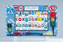 Методический интерактивный комплекс "ПДД" - «globural.ru» - Ессентуки