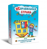 Игра для психологической работы "Неправильная страна" - «globural.ru» - Ессентуки