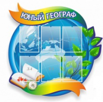 Стенд "Юный географ" (вариант 2) - «globural.ru» - Ессентуки