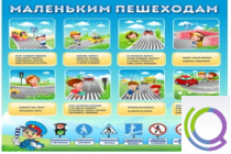 Стенд "Маленьким пешеходам" - «globural.ru» - Ессентуки
