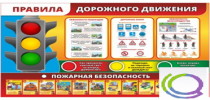 Стенд "Правила дорожного движения" (вариант 2) - «globural.ru» - Ессентуки