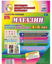 Сюжетно-ролевая игра "Магазин" для детей 4-5 лет - «globural.ru» - Ессентуки