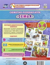 Сюжетно-ролевая игра "Семья" для детей 5-6 лет - «globural.ru» - Ессентуки