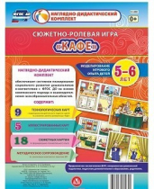Сюжетно-ролевая игра "Кафе" - «globural.ru» - Ессентуки