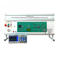 Учебный стенд для исследования кодирования и модуляции информации в системах связи - «globural.ru» - Ессентуки