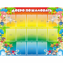 Стенд "Добро пожаловать!" 1.5x1.15 - «globural.ru» - Ессентуки