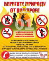 Стенд "Берегите природу" - «globural.ru» - Ессентуки