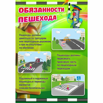 Стенд "Обязанности пешехода" - «globural.ru» - Ессентуки