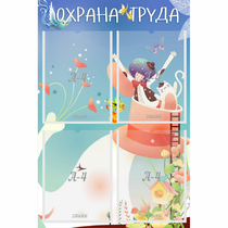 Стенд "Охрана труда" с 4 карманами - «globural.ru» - Ессентуки
