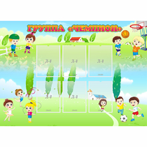 Стенд "Группа Чемпион" - «globural.ru» - Ессентуки