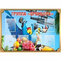 Стенд "Группа Премьера" - «globural.ru» - Ессентуки