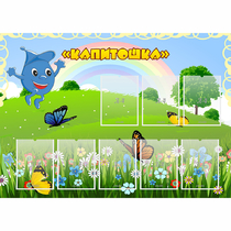 Стенд "Капитошка" - «globural.ru» - Ессентуки