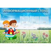 Стенд информационный с 6 карманами - «globural.ru» - Ессентуки