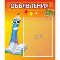 Стенд "Объявления" №11 - «globural.ru» - Ессентуки