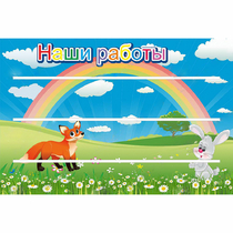 Стенд "Наши работы" - «globural.ru» - Ессентуки