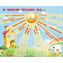 Стенд "Я имею право" - «globural.ru» - Ессентуки