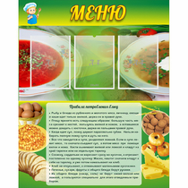 Стенд "Меню" с 3 карманами - «globural.ru» - Ессентуки