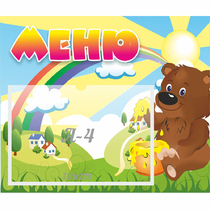 Стенд "Меню" №23 - «globural.ru» - Ессентуки