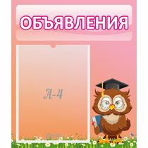 Стенд "Объявления" №9 - «globural.ru» - Ессентуки