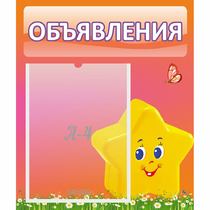 Стенд "Объявления" №14 - «globural.ru» - Ессентуки