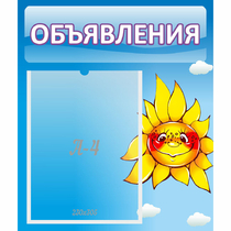 Стенд "Объявления" №16 - «globural.ru» - Ессентуки