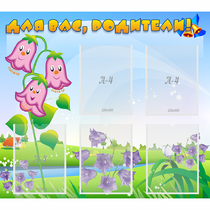 Стенд "Для вас родители!" №32 - «globural.ru» - Ессентуки