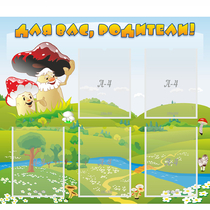 Стенд "Для вас родители!" №27 - «globural.ru» - Ессентуки