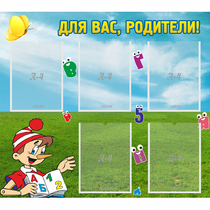 Стенд "Для вас родители!" №20 - «globural.ru» - Ессентуки