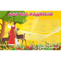 Стенд "Для вас родители!" 1.4x0.9 - «globural.ru» - Ессентуки