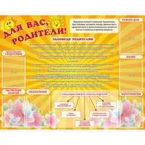 Стенд "Для Вас родители!" с 6 карманами - «globural.ru» - Ессентуки