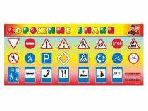 Базовый комплект светового оборудования "Дорожные знаки" - «globural.ru» - Ессентуки