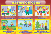 Стенд "Детям об огне" - «globural.ru» - Ессентуки