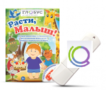 Игры для активизации речи детей "Расти, малыш!" - «globural.ru» - Ессентуки