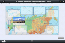 Интерактивные курсы. География 6 класс. Базовый - «globural.ru» - Ессентуки