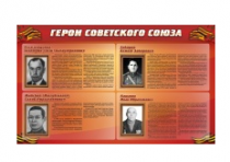 Стенд "Герои Советского Союза" (дизайн по вашим материалам) 2x1,2 - «globural.ru» - Ессентуки