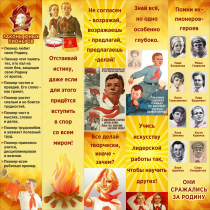 Тематический стенд "Пионеры" - «globural.ru» - Ессентуки