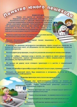 Стенд "Памятка юного пешехода" - «globural.ru» - Ессентуки