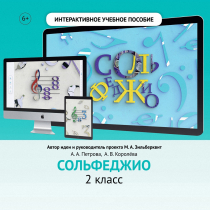 Сольфеджио. 2 класс - «globural.ru» - Ессентуки