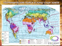 Стенд "Климатическая карта мира" - «globural.ru» - Ессентуки