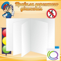Стенд "Дорожная безопасность" (вариант 2) - «globural.ru» - Ессентуки